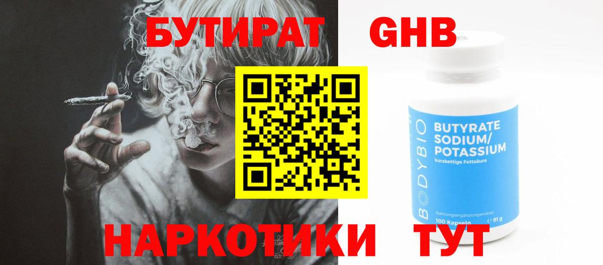 БУТИРАТ жидкий экстази Усть-Джегута