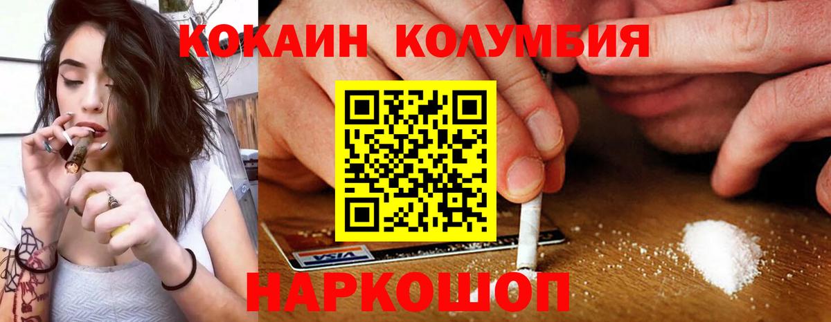 COCAIN Columbia Усть-Джегута